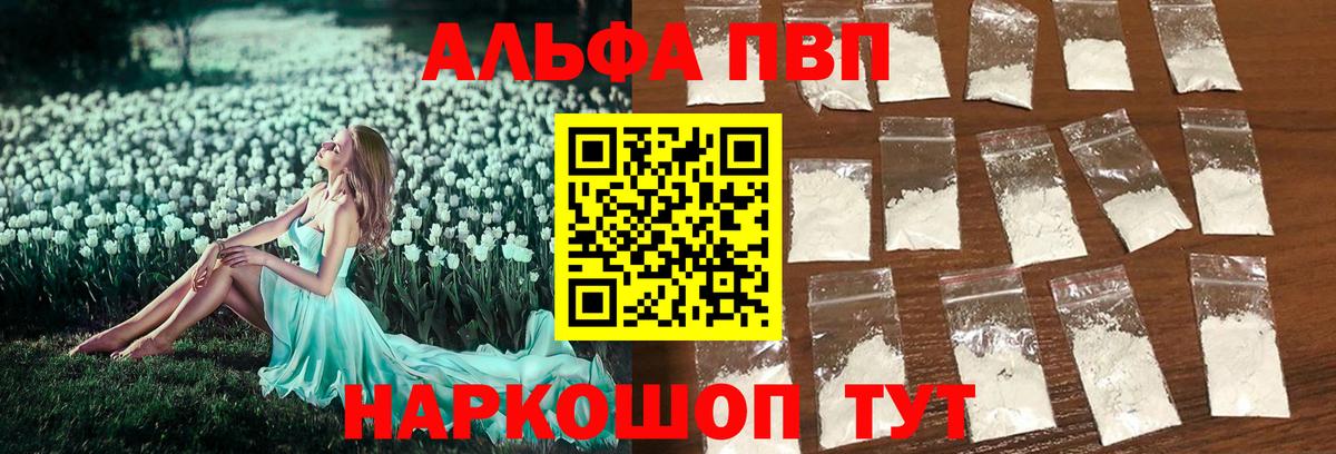 Alpha-PVP Соль  APVP мука  Архангельск  A PVP  Вход с VPN  Альфа ПВП крисы CK 