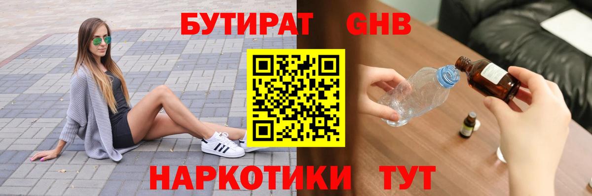 Архангельск  БУТИРАТ  Вход с VPN  БУТИРАТ бутик 