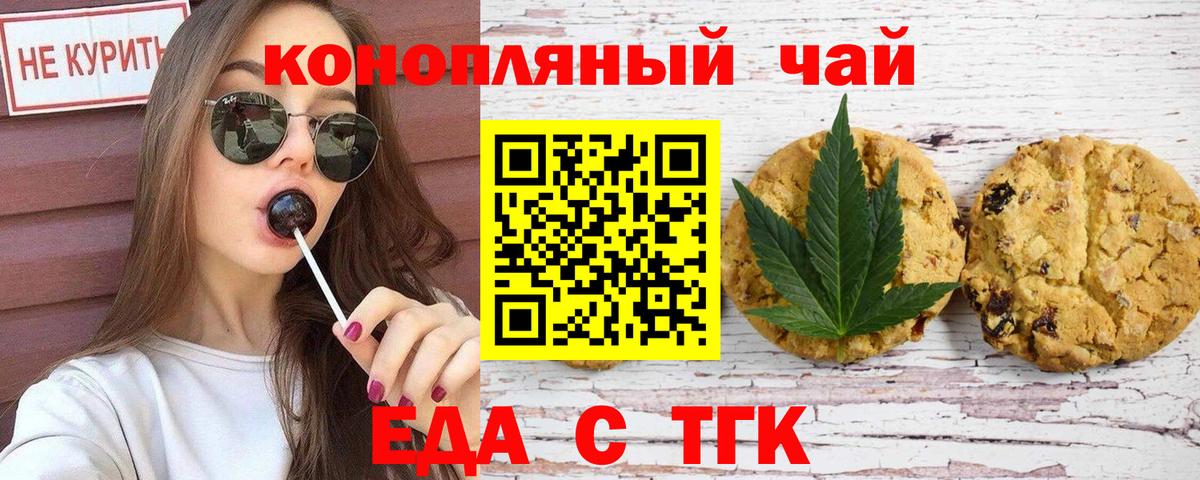Еда ТГК конопля  Вход с VPN  Архангельск 
