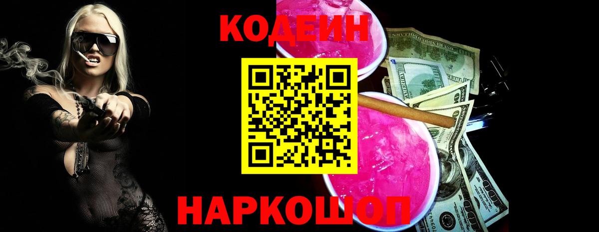 Codein Purple Drank Архангельск