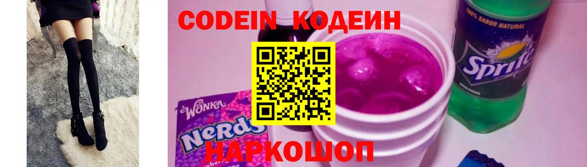 Кодеиновый сироп Lean Purple Drank  Вход с VPN  Архангельск  Codein Purple Drank 