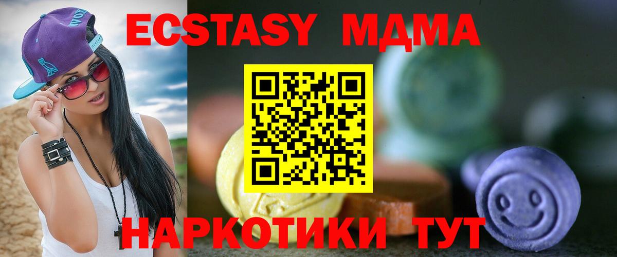Экстази MDMA  Экстази 250 мг  Ecstasy  Вход с VPN  Архангельск 