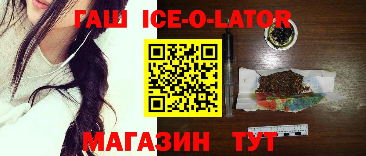 ГАШ ice o lator  Вход с VPN  ГАШИШ AMNESIA HAZE  Архангельск 