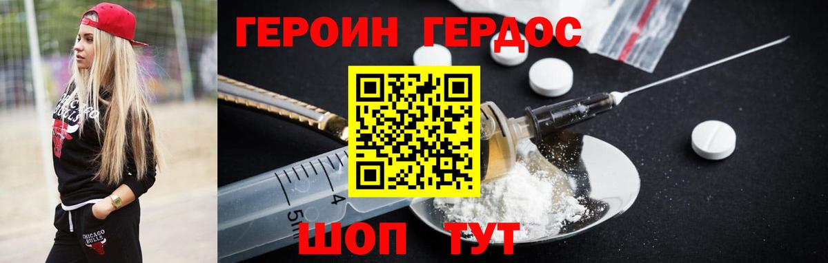 ГЕРОИН Heroin Архангельск