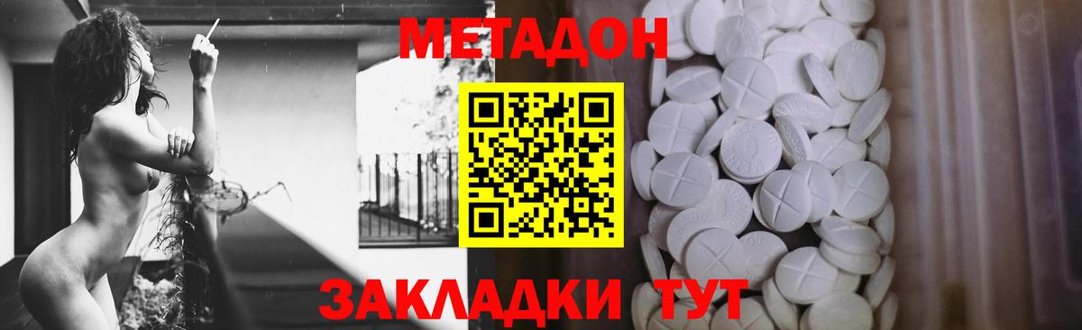 Метадон VHQ  Вход с VPN  Архангельск  Метадон methadone 